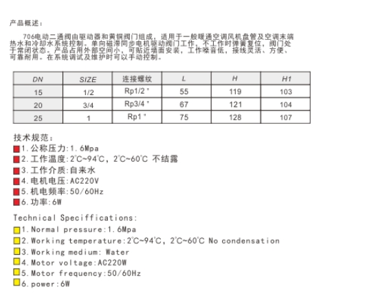 66mo威九国际黄铜电动二通阀技术参数图 66mo威九国际黄铜电动二通阀技术参数图