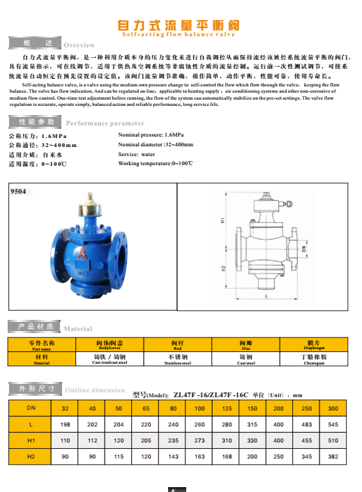 66mo威九国际自力式流量平衡阀技术图 66mo威九国际自力式流量平衡阀技术图