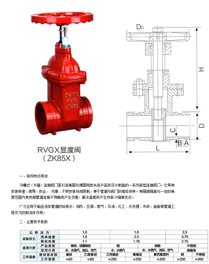 66mo威九国际沟槽式弹性座封闸阀技术参数 66mo威九国际沟槽式弹性座封闸阀技术参数