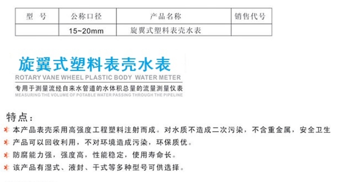 66mo威九国际旋翼式塑料表壳水表LXS / LXSG /LXSY