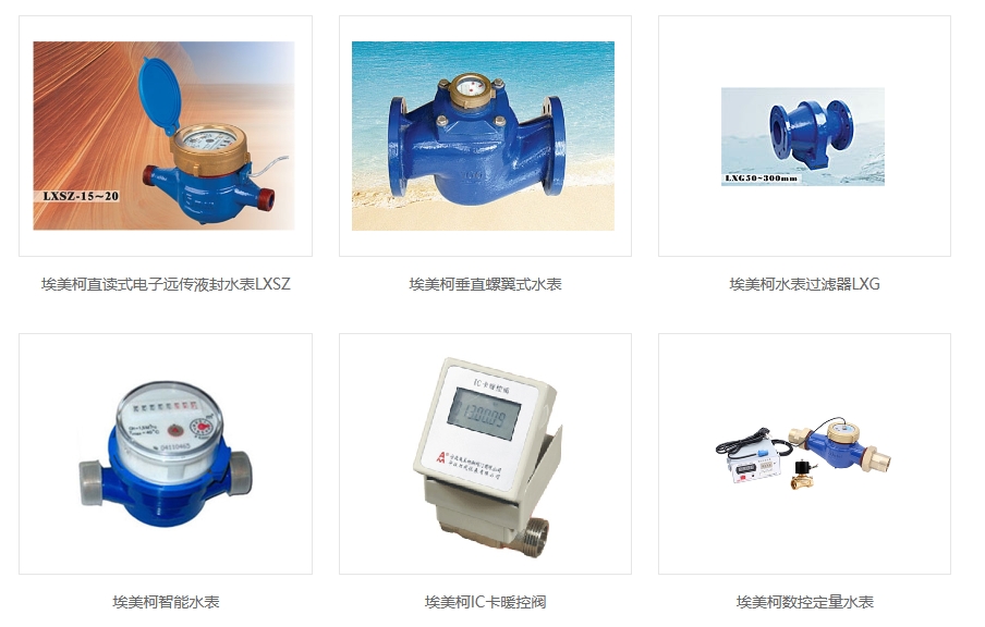 66mo威九国际水表部分展示
